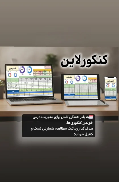 پلنر کنکورلاین